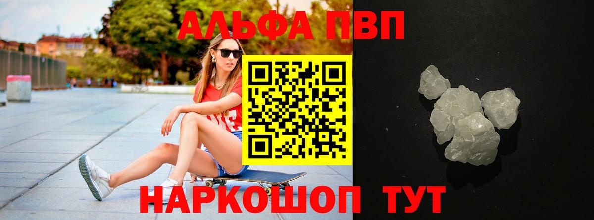 A-PVP  A PVP крисы CK  Находка  Вход с VPN  APVP СК  как найти закладки  A PVP Crystall 