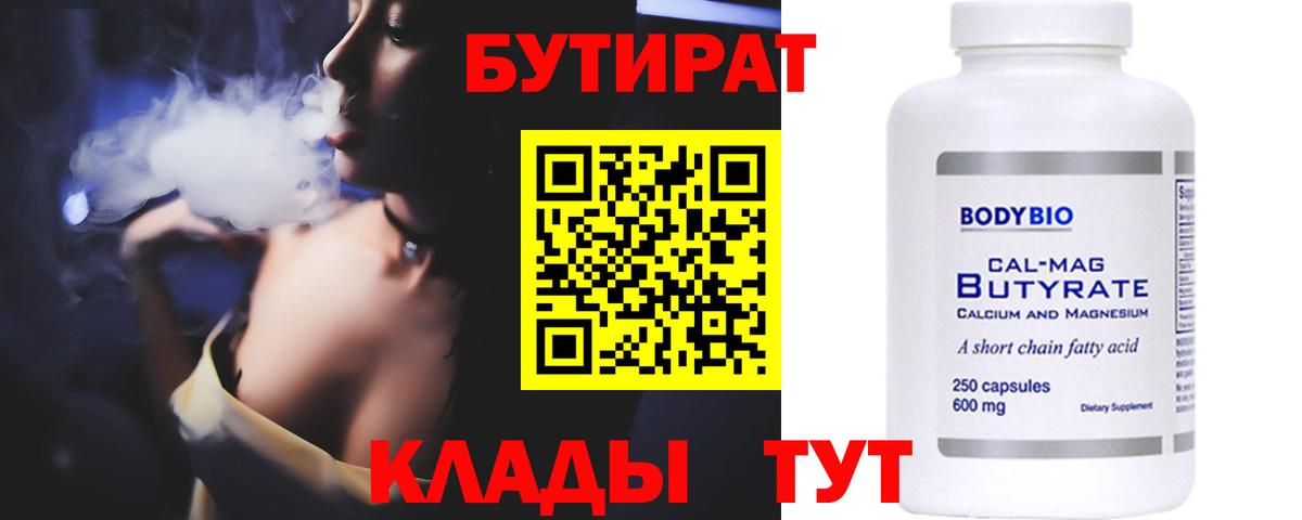 БУТИРАТ бутандиол Находка