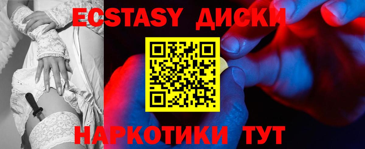 ЭКСТАЗИ диски Находка