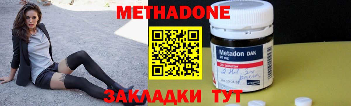 МЕТАДОН methadone  Вход с VPN  Находка 