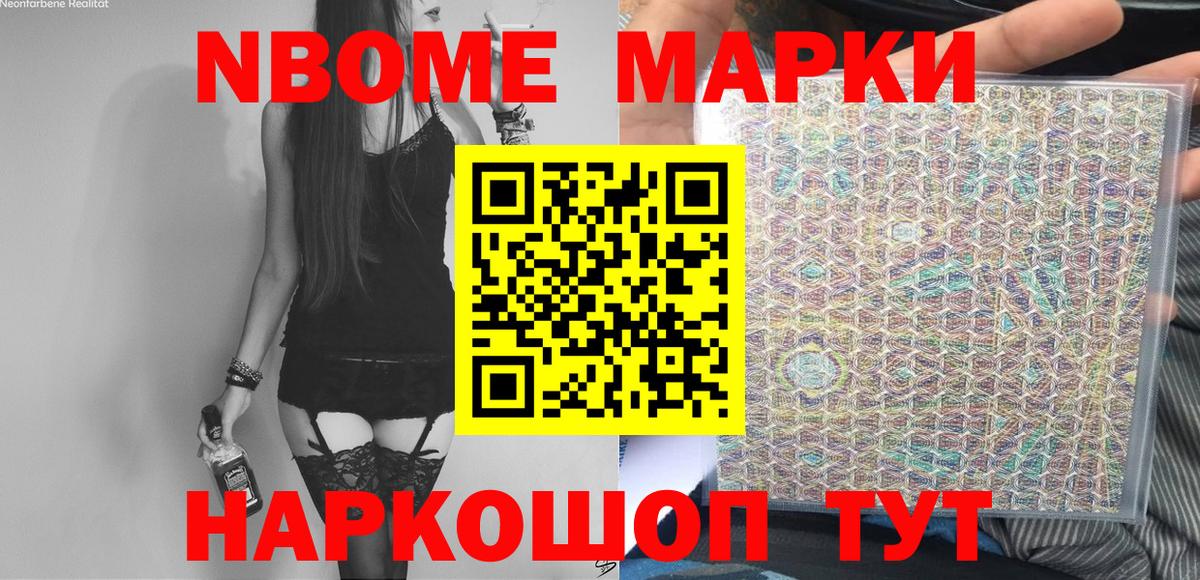 Марки N-bome 1,8мг Находка
